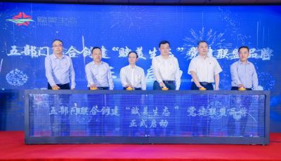 青岛市税务局等五部门共同开展“赋美生态 党建联盟”主题党日活动