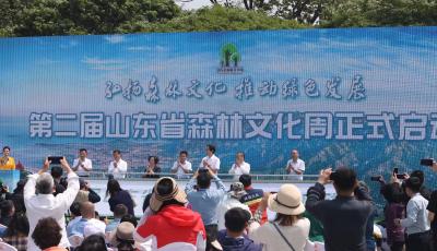 第二届山东省森林文化周盛大启动