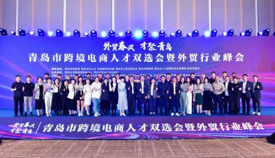 百余家企业提供近1000个岗位，青岛市跨境电商人才双选会暨行业峰会举办