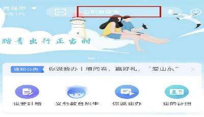 青岛机动车维修业务迁移至“爱山东”APP