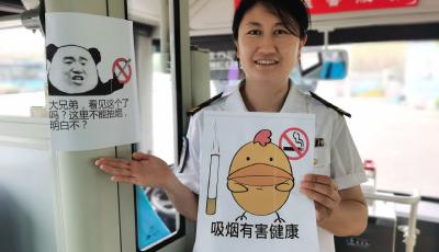  青岛城阳巴士无烟车厢软萌表情包“喊话”   向香烟说“NO”
