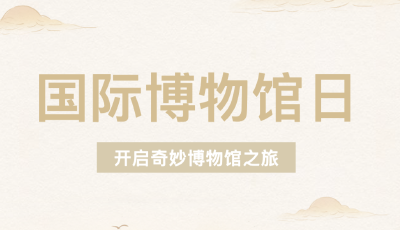 数字文博的“魔力”