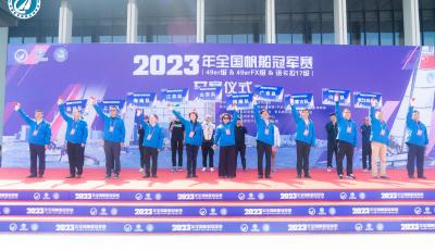 名将云集 扬帆开赛  2023年全国帆船冠军赛在青岛启幕