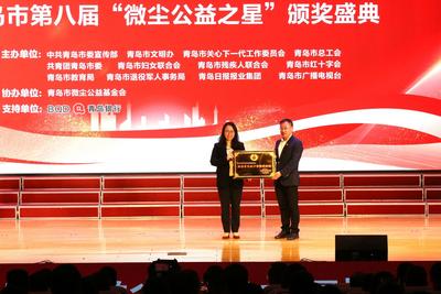 青岛银行荣获第八届“微尘公益之星”青岛红十字博爱金奖 