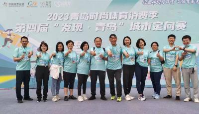 出发！青岛市社会福利院征战第四届 “发现•青岛”城市定向赛