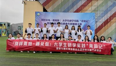 “沉浸式”职业体验！青岛市大学生研学实践“青游记”再出发