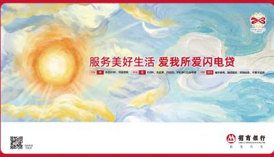 招商银行青岛分行擘画高质量发展新图景