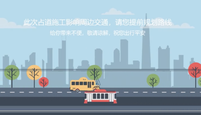 崂山交警发布海尔路银川东路立交D区封闭施工提醒