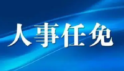 山东省人大常委会最新人事任免：秦秀春任山东省监察委员会副主任