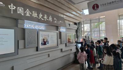 青島農(nóng)商銀行： 高標(biāo)準(zhǔn)建設(shè)金融教育示范基地，主動(dòng)踐行社會(huì)責(zé)任