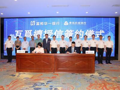 战略合作十周年！青岛农商银行与青岛市台湾同胞投资企业协会畅享合作成果