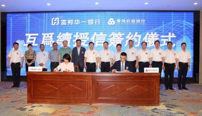 戰(zhàn)略合作十周年！青島農商銀行與青島市臺灣同胞投資企業(yè)協(xié)會暢享合作成果