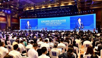 业界人士齐聚孔子故里共谋人工智能时代的数字文明之治