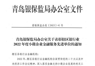 青岛农商银行：十一年初心坚守，交出小微金融优秀成绩单