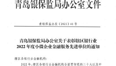 青島農商銀行：十一年初心堅守，交出小微金融優(yōu)秀成績單