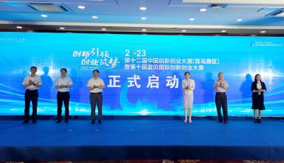 第十二届中国创新创业大赛（青岛赛区） 暨第十届蓝贝国际创新创业大赛在青岛高新区拉开帷幕