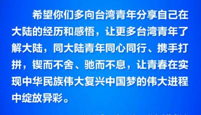学习时节｜为实现民族伟大复兴 推进祖国和平统一而共同奋斗