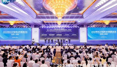 2023年RCEP经贸合作高层论坛在青岛开幕