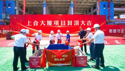 打造上合示范區(qū)標(biāo)志性載體項目！上合大廈主體封頂