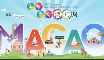 “山東?青島澳門周”6月8日登場 盡顯 “旅游＋”多元魅力