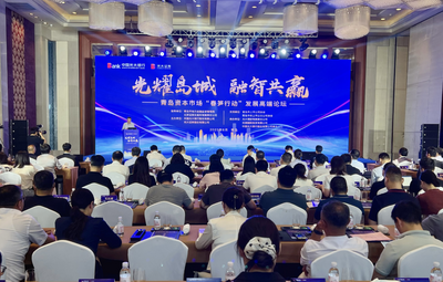 “光耀岛城 融智共赢”——青岛资本市场“春笋行动”发展高端论坛成功举办