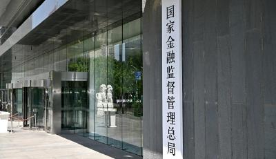 国家金融监督管理总局批复同意中汇人寿开业