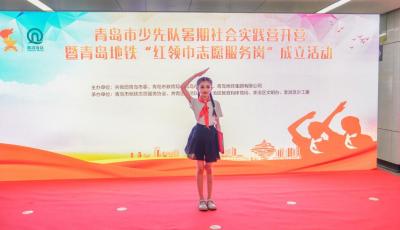 全市首個！青島地鐵站建起了“紅領(lǐng)巾志愿服務(wù)崗”