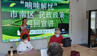 “喃喃解忧”“善政惟民”“倾心救”！青岛市三个社会救助品牌获全省优秀