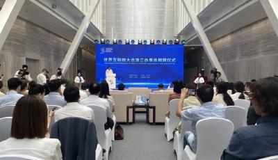 世界互联网大会浙江办事处在乌镇成立