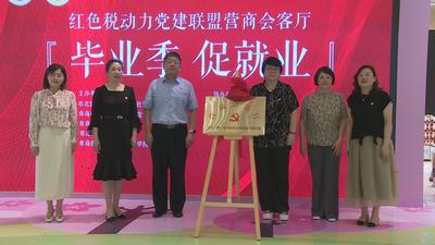 浮山新区街道用好“营商会客厅”  向企业提供“定制服务”