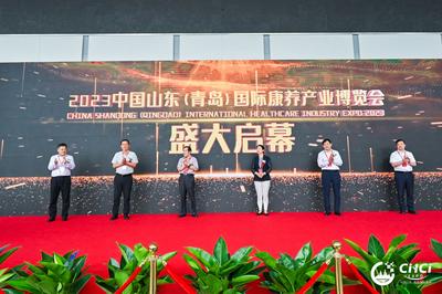 共促康养产业高质量发展！2023中国山东（青岛）国际康养产业博览会开幕