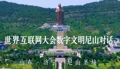 美美与共｜与世界互联网大会一起，赴一场跨越千年的相遇