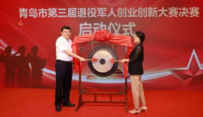 青岛市第三届退役军人创业创新大赛决赛火热开战