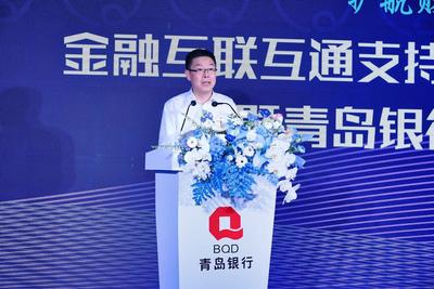​青岛银行举办金融互联互通支持青岛经济高质量发展主题论坛暨青岛银行资产托管战略发布会