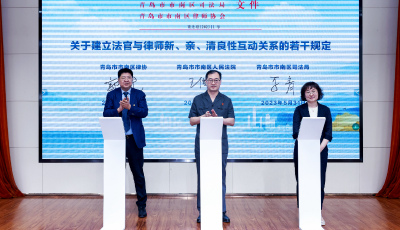 市南法院推出十項舉措  構(gòu)建“新、親、清”法官律師良性互動關(guān)系