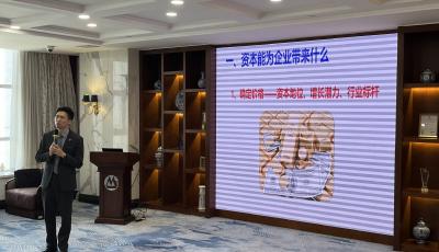 青岛举办新锐企业家金融俱乐部“股权融资和上市培育”私董会