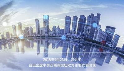 习言道｜让数字文明造福各国人民