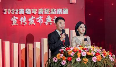 2022青岛年度经济成就宣传发布典礼将于16日、17日在青岛电视台播放