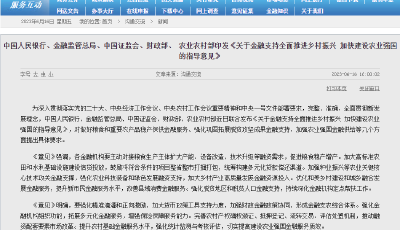 五部门印发意见 加大粮食和重要农产品生产金融支持力度