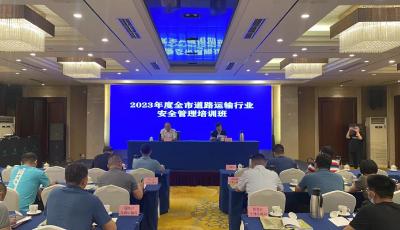 剖析安全生产事故 护航高质量发展 青岛市运输中心开展全市道路运输行业安全管理专题培训