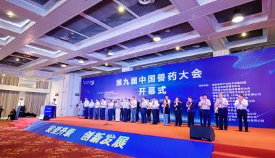 第九届中国兽药大会在青岛成功举办
