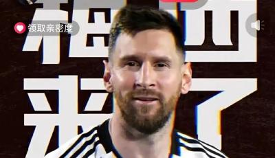 梅西淘宝开播！时间定了！