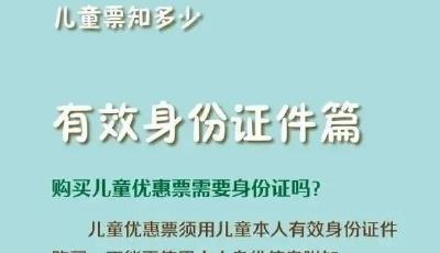 7月20日起，乘火車有新要求