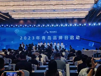 城市与品牌共成长｜2023年青岛品牌日启动