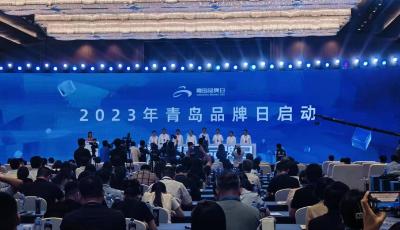 城市与品牌共成长｜2023年青岛品牌日启动