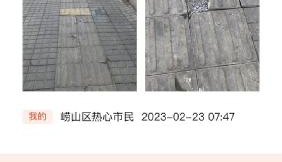 嶗山區：“文明青島隨手拍”搭建溝通橋梁 解決市民關切