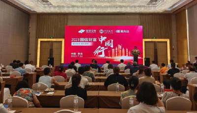 “夏日投资•乘风破浪” ——中国银行携手国信证券、易方达基金开展金融知识财富讲座 