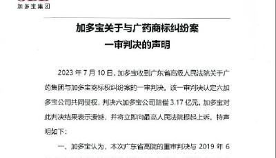 被判賠付3.17億元？加多寶再次上訴！王老吉：對我沒影響