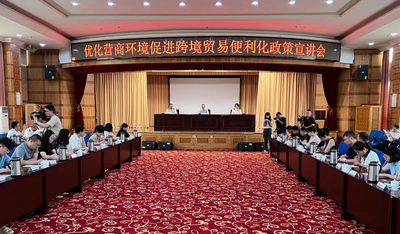 引导企业以“诚信”换“红利”   青岛召开政策宣讲会促跨境贸易便利化 