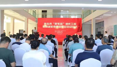 青岛市“荣军居”维修工程暨瑞源爱心捐助项目启动